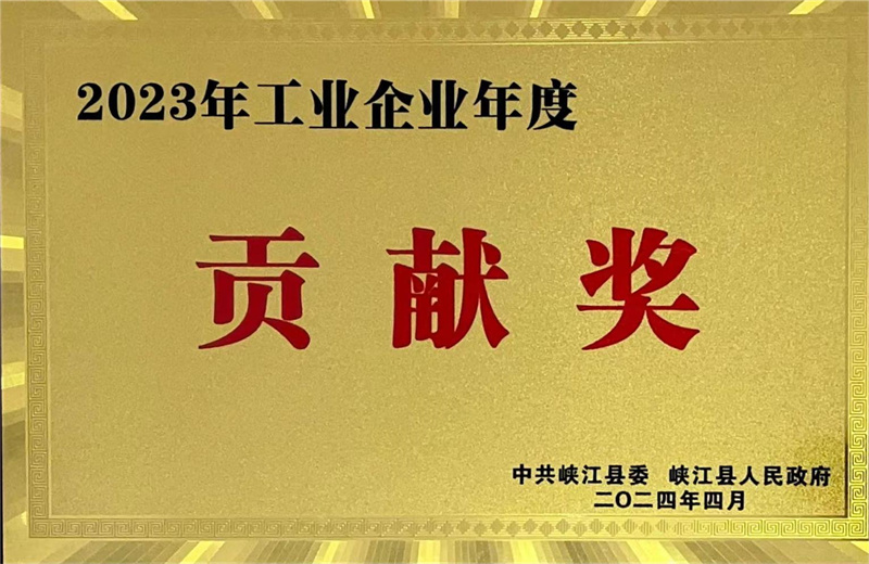 工業企業年度貢獻獎